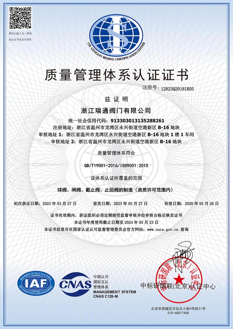 ISO9001 證書